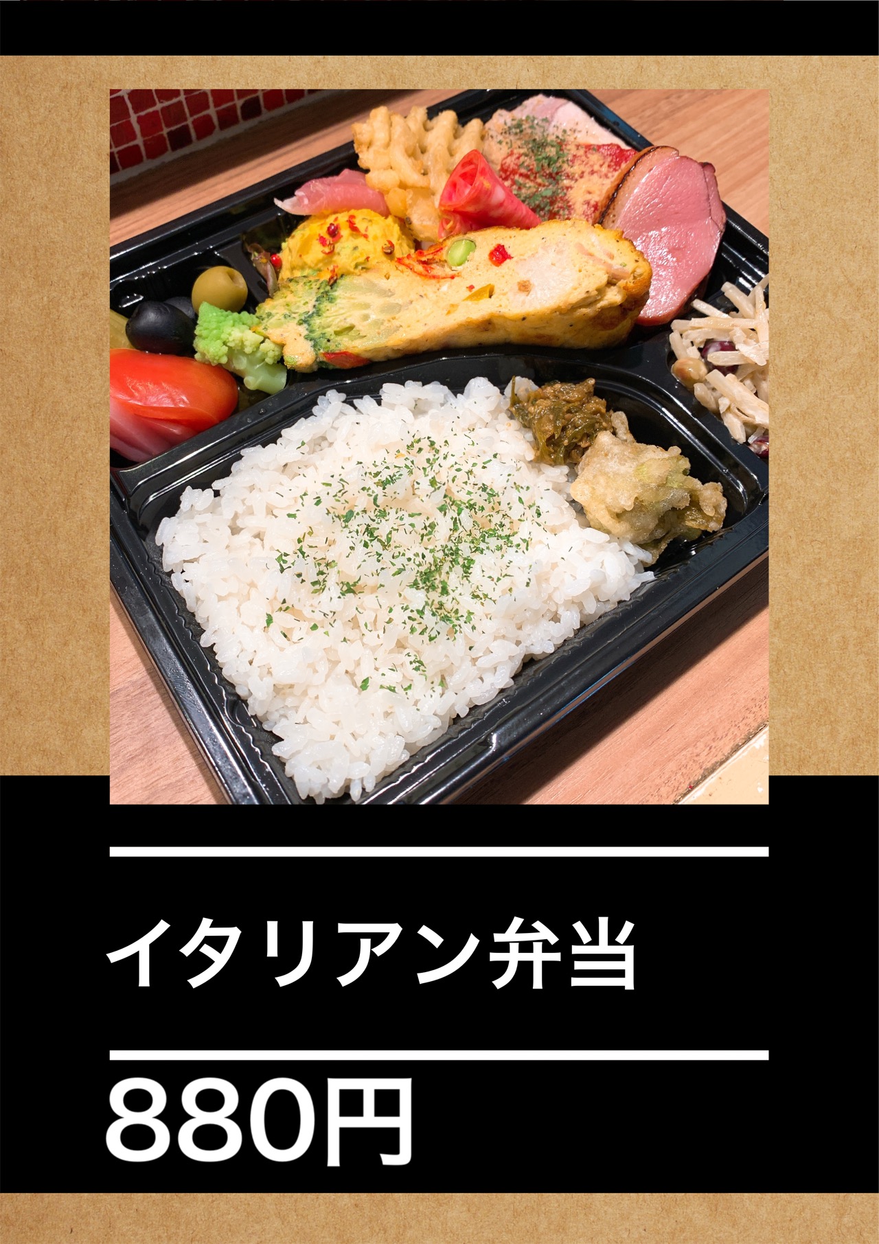 イタリアン弁当