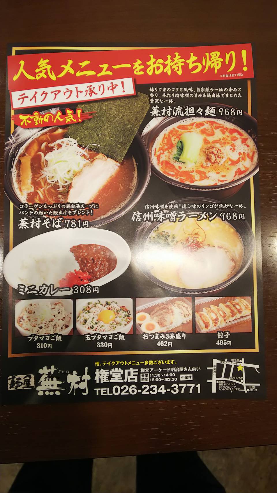 テイクアウトメニュー