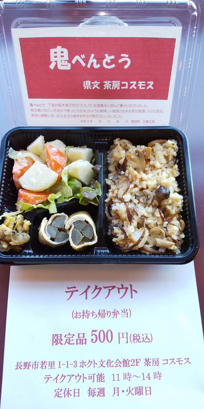 鬼べんとう